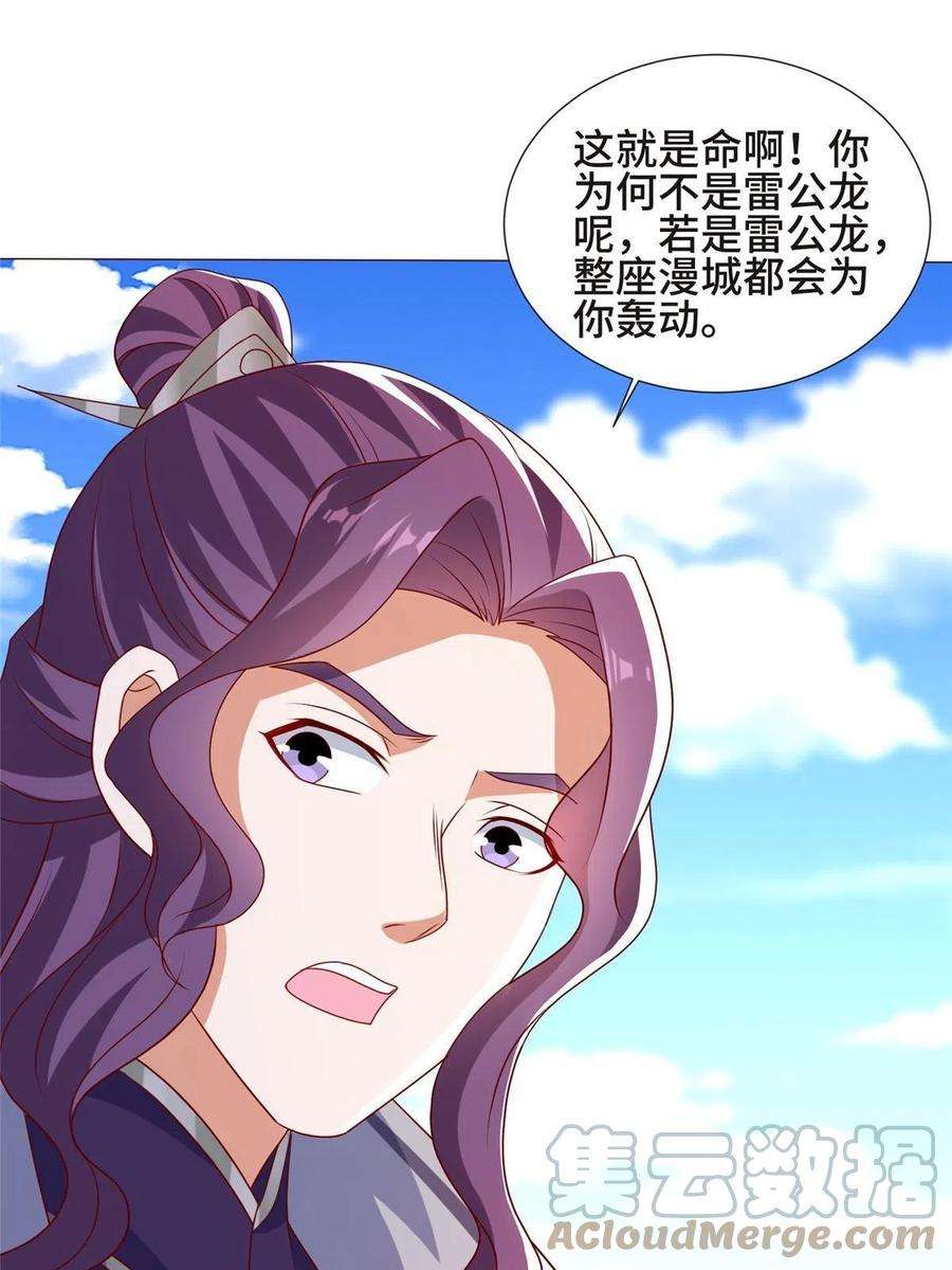 牧龙师207 契合灵链