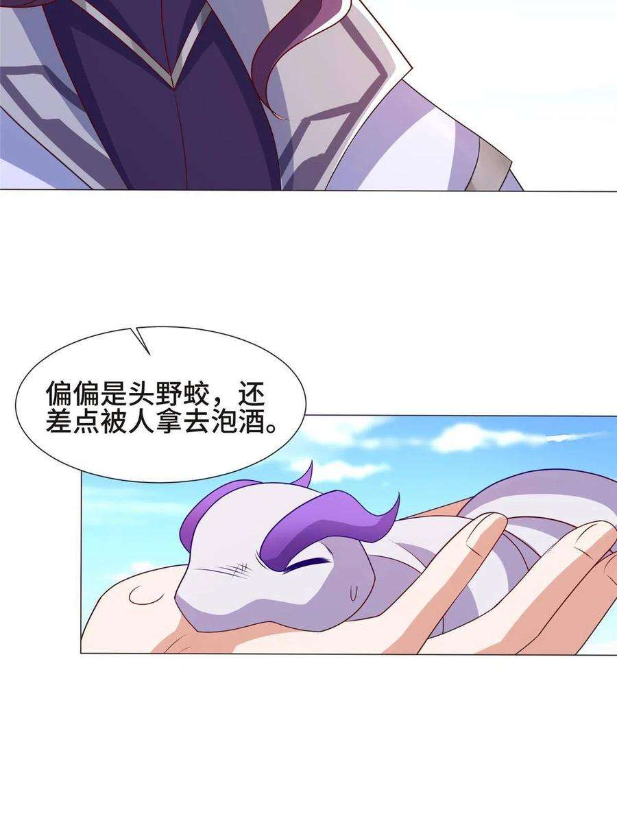 牧龙师207 契合灵链