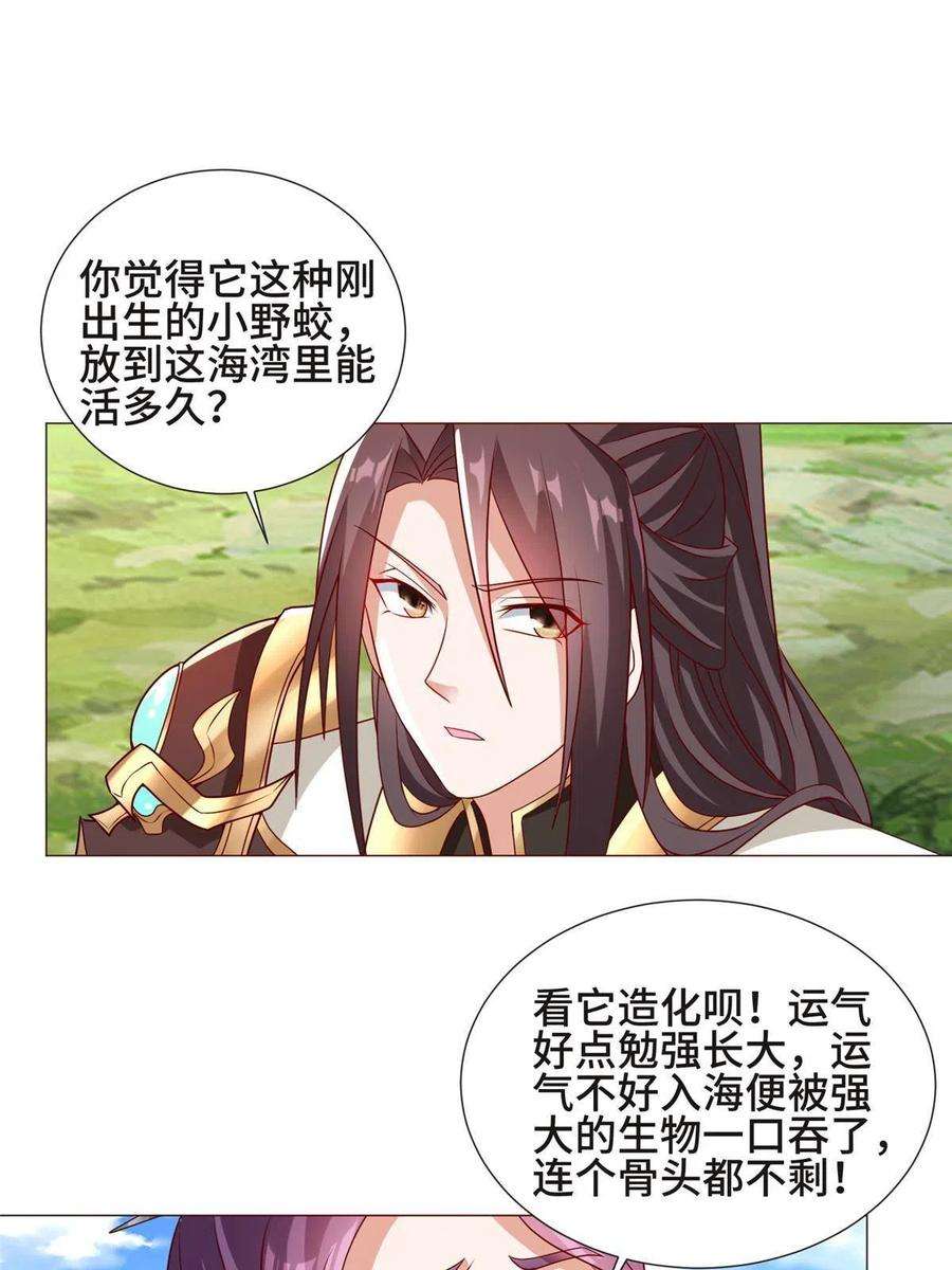 牧龙师207 契合灵链