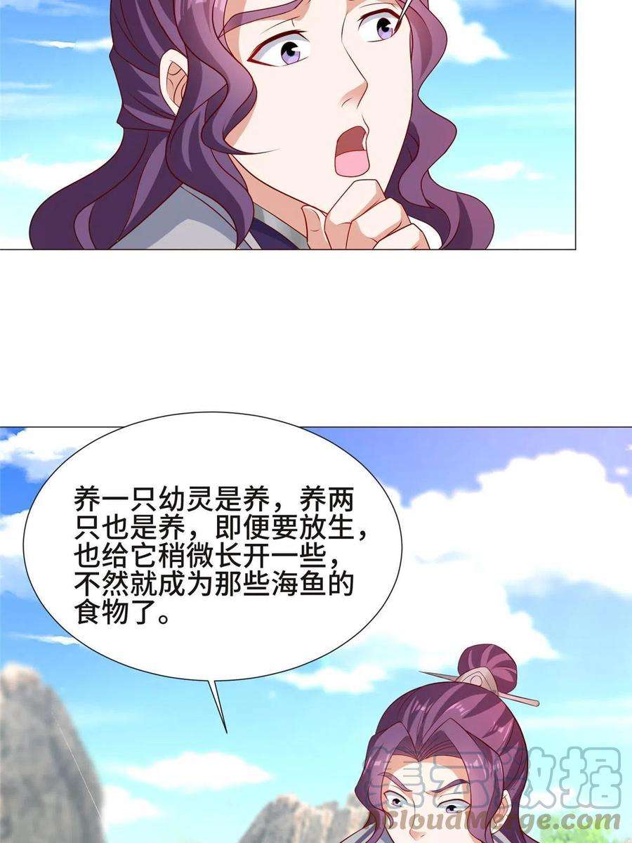 牧龙师207 契合灵链