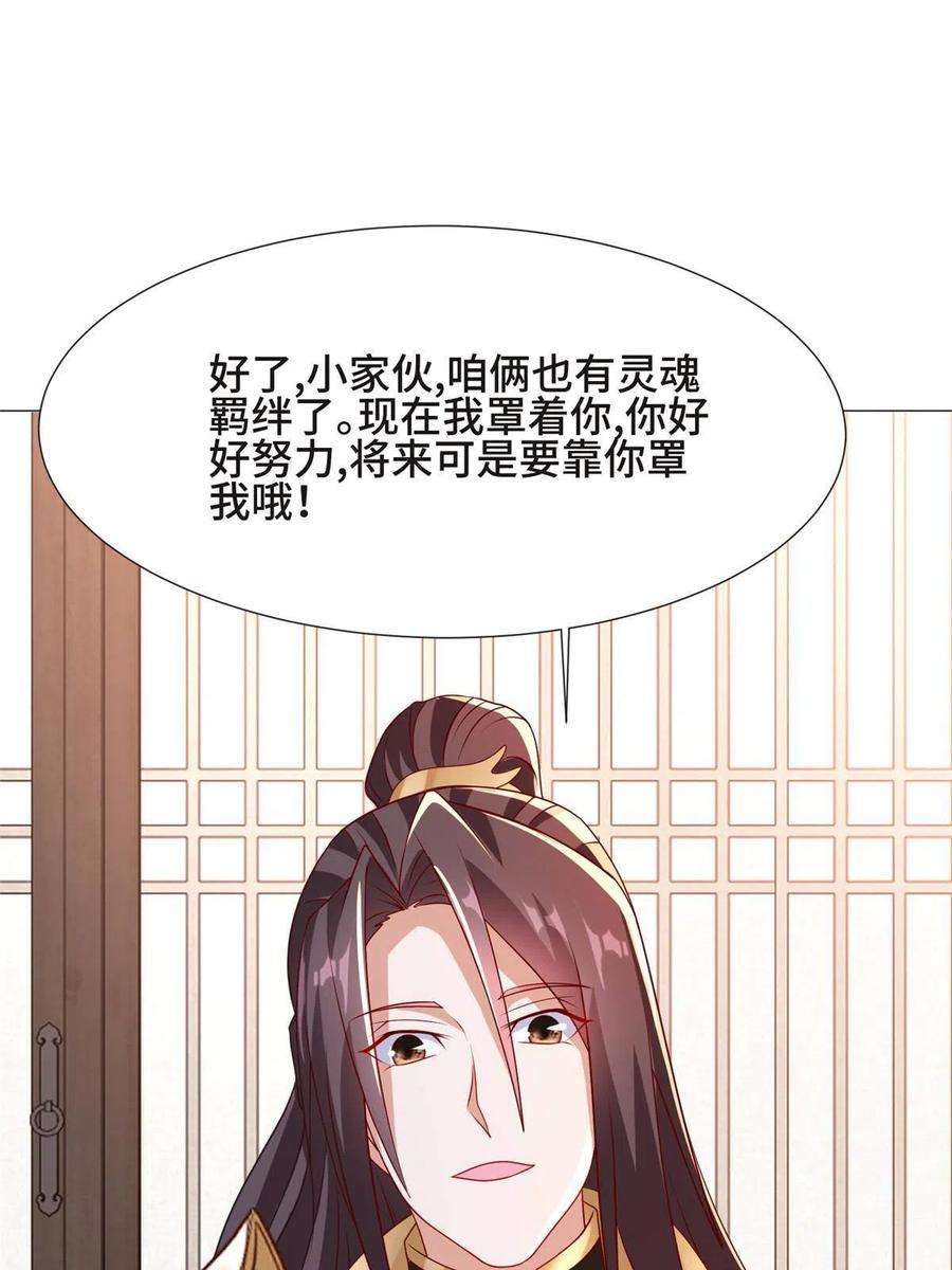 牧龙师207 契合灵链