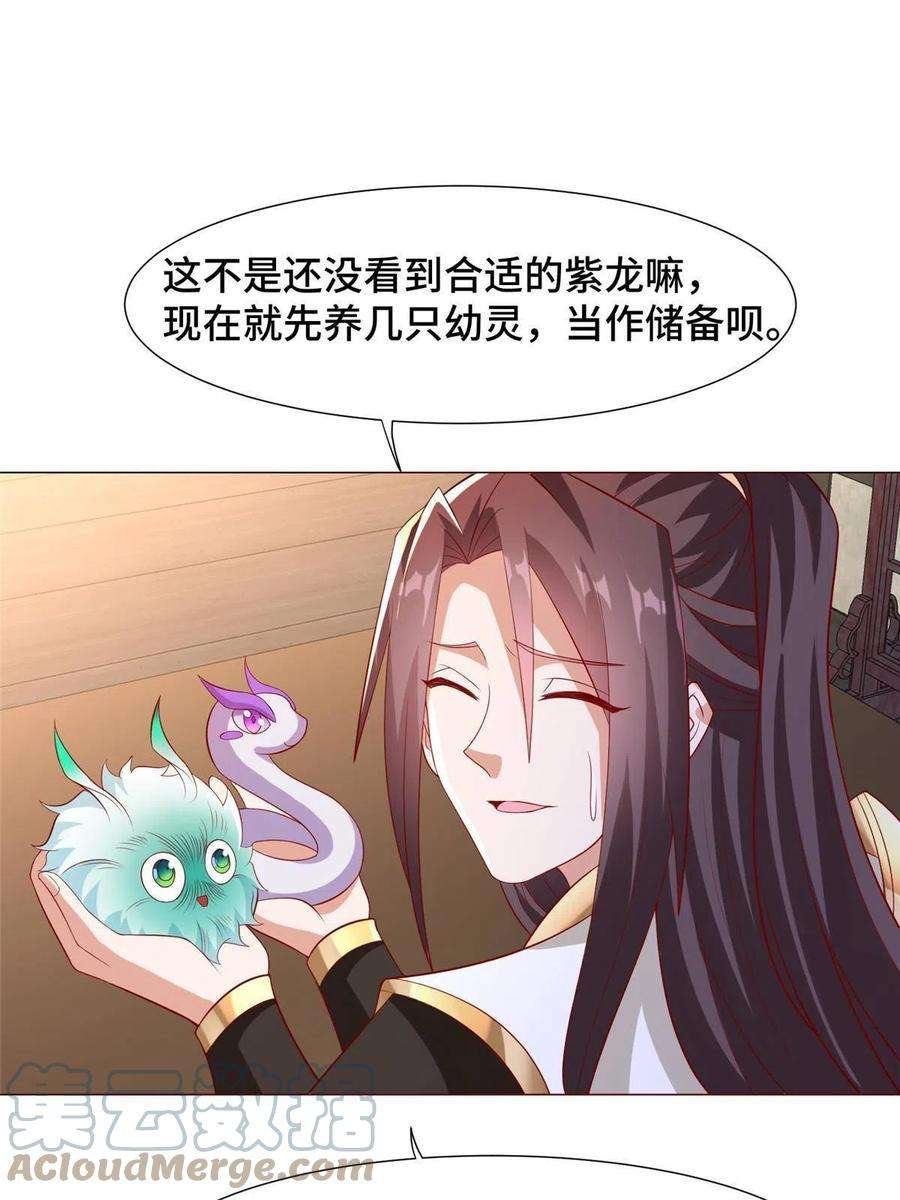 牧龙师207 契合灵链
