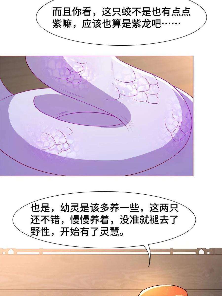 牧龙师207 契合灵链