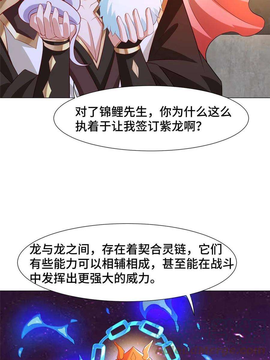 牧龙师207 契合灵链