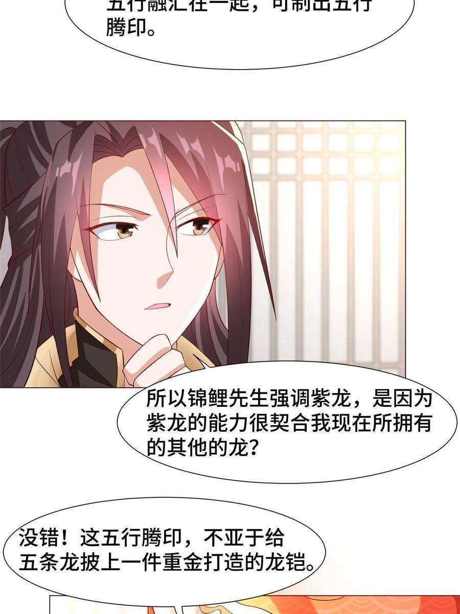 牧龙师207 契合灵链