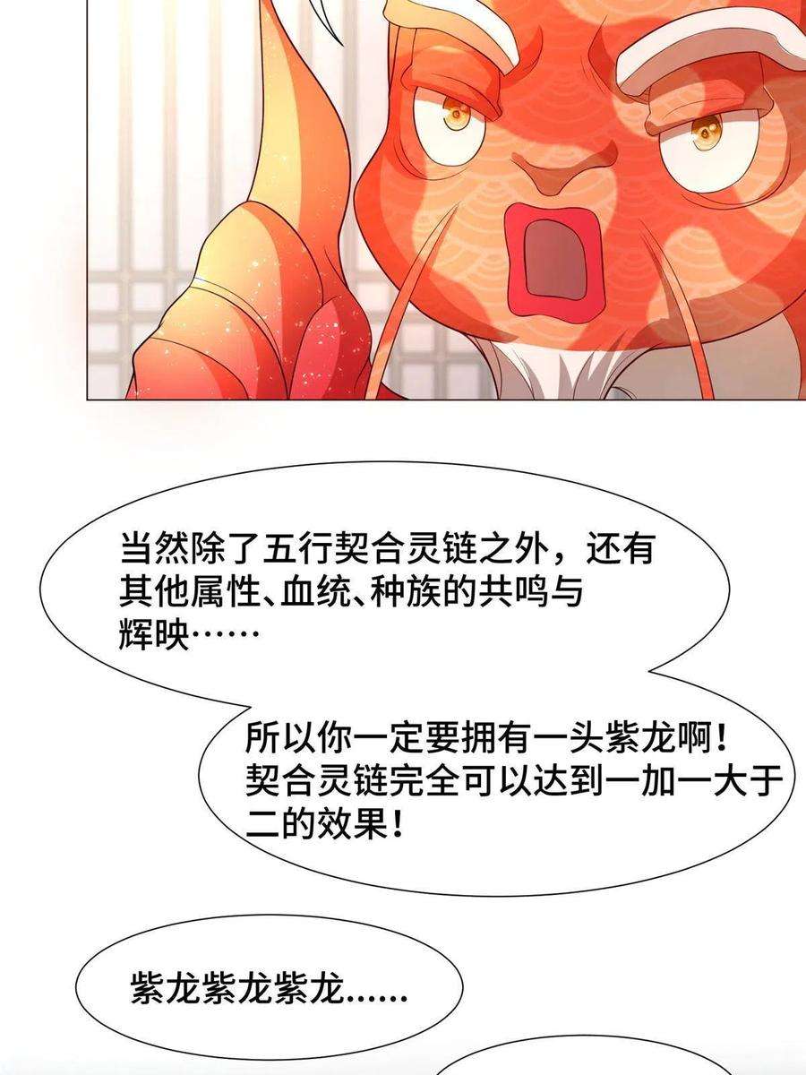 牧龙师207 契合灵链