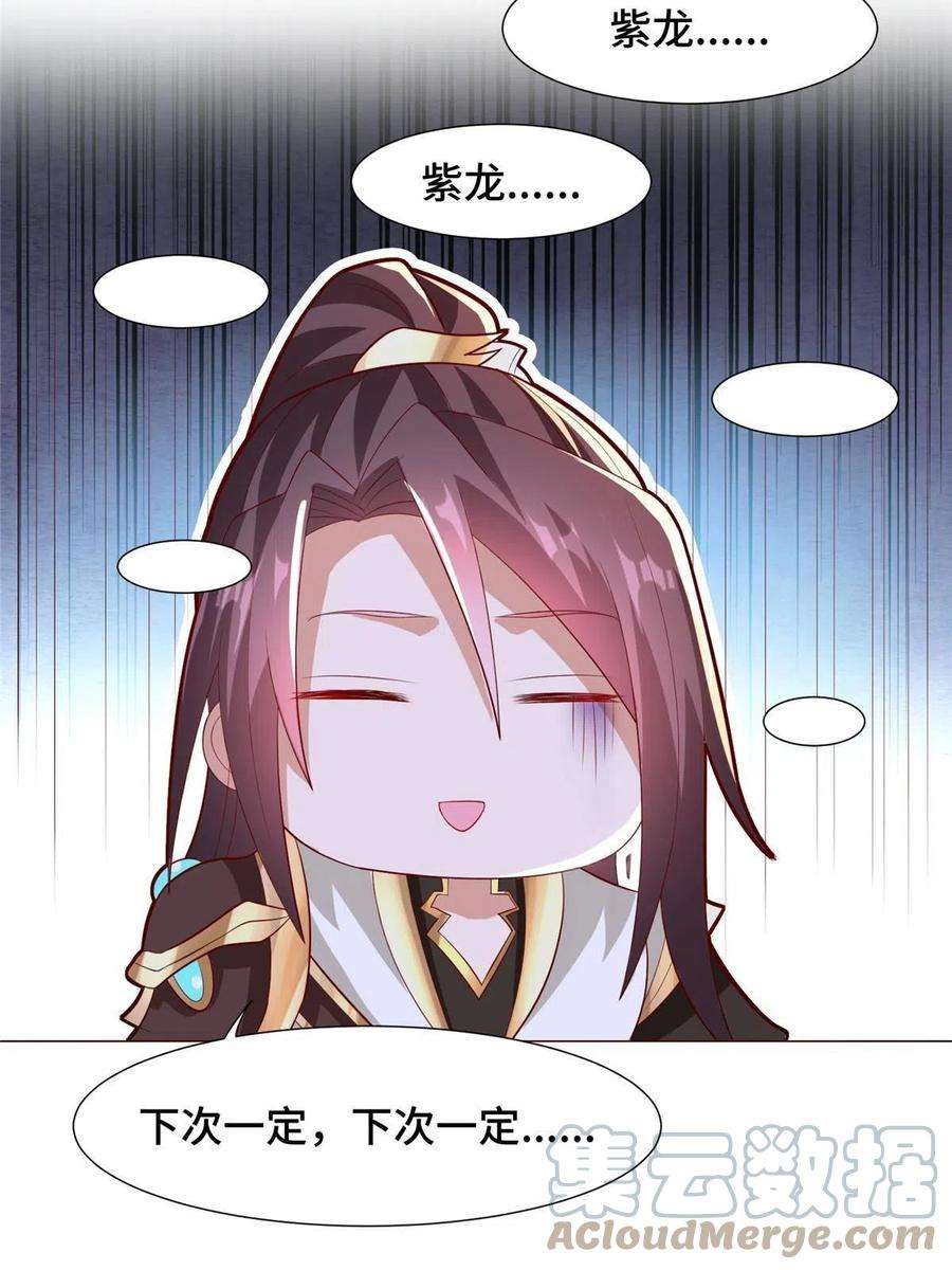 牧龙师207 契合灵链