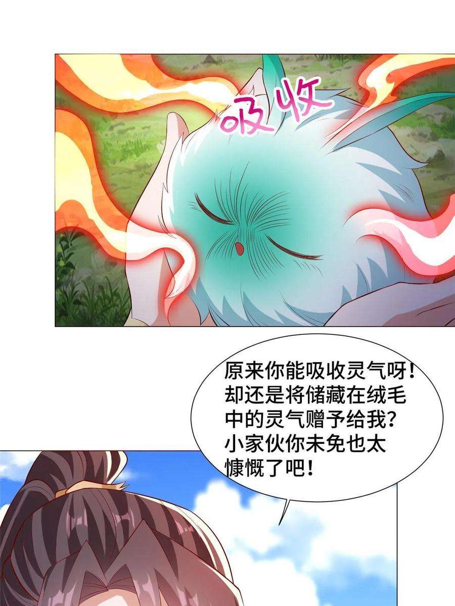 牧龙师207 契合灵链