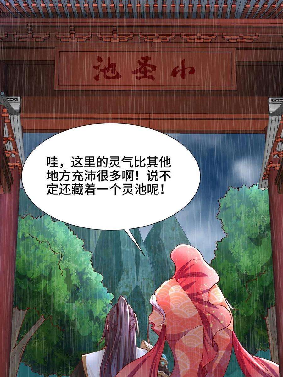 牧龙师208 吸干灵池