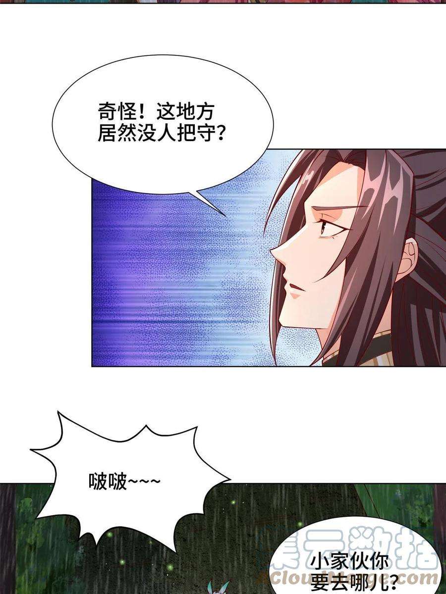 牧龙师208 吸干灵池