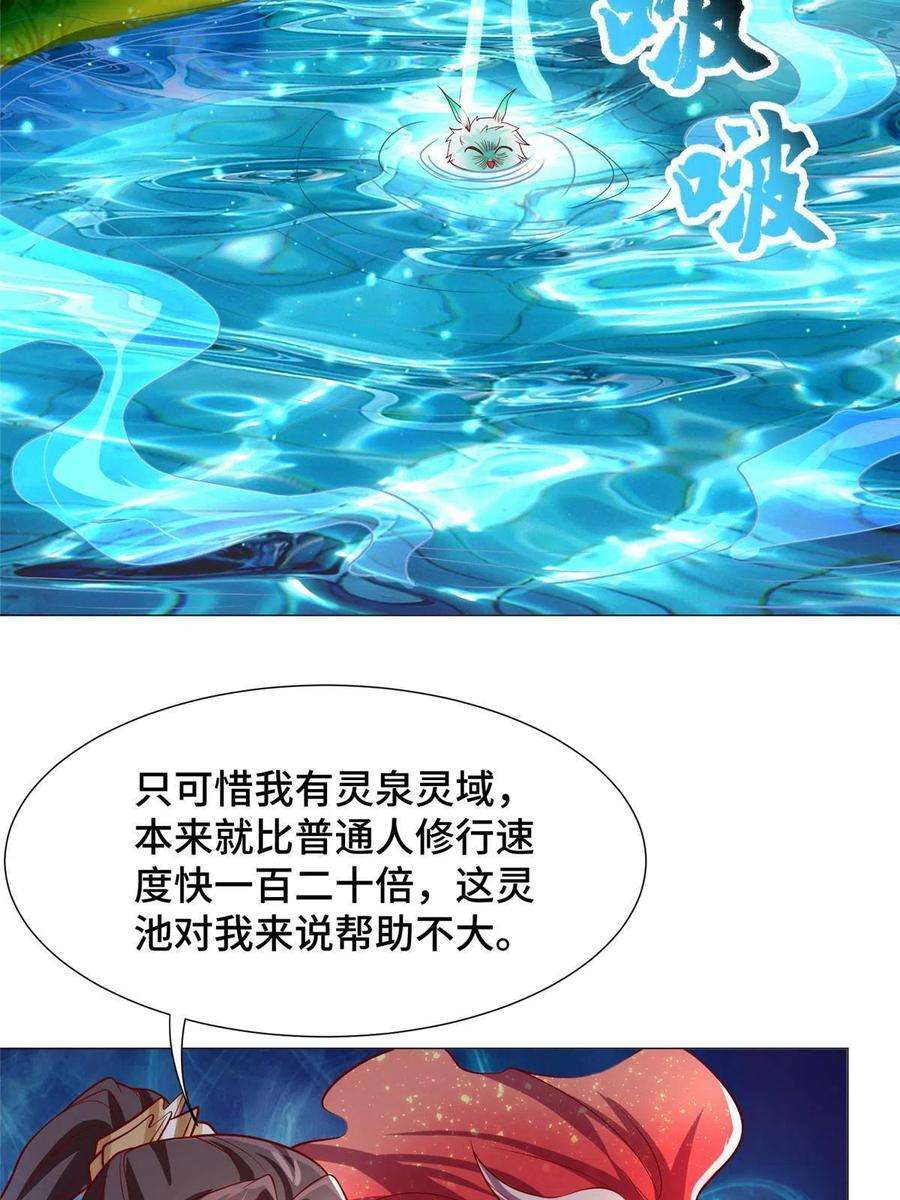 牧龙师208 吸干灵池