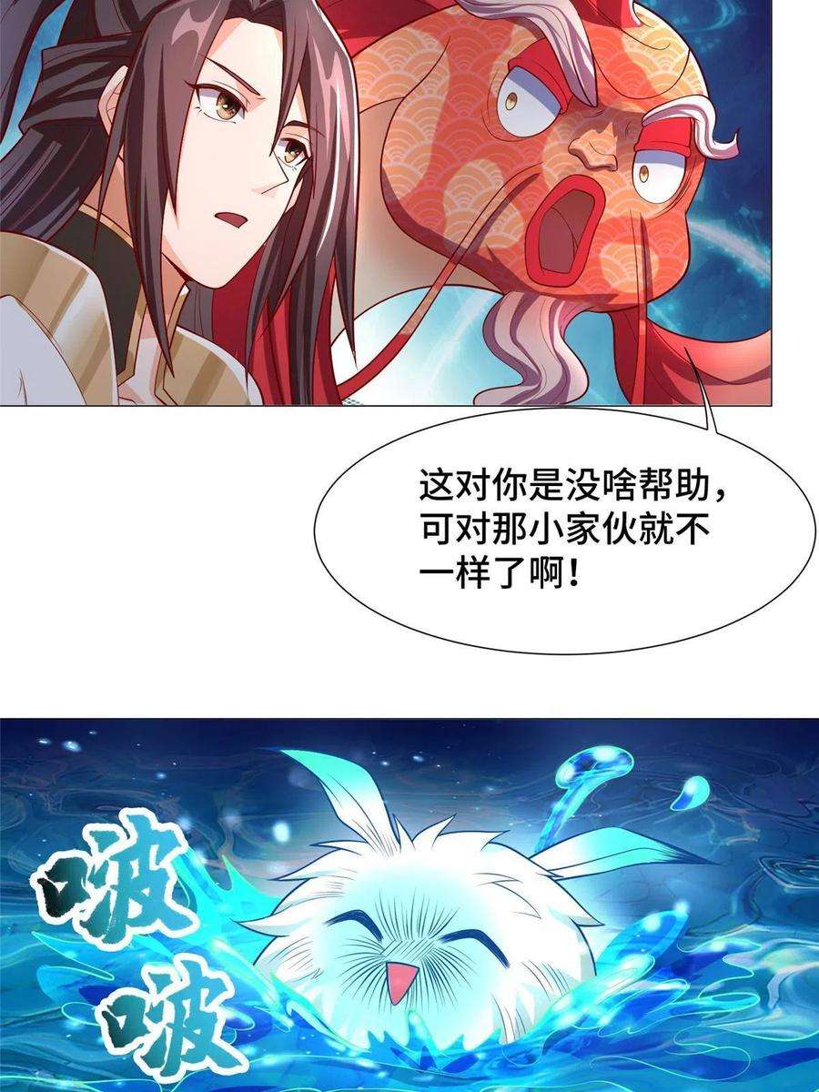 牧龙师208 吸干灵池