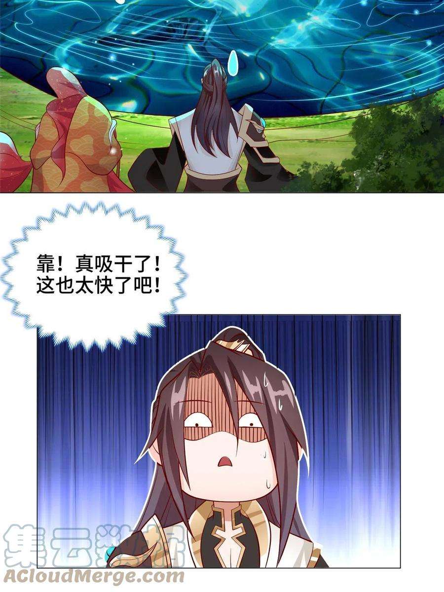 牧龙师208 吸干灵池