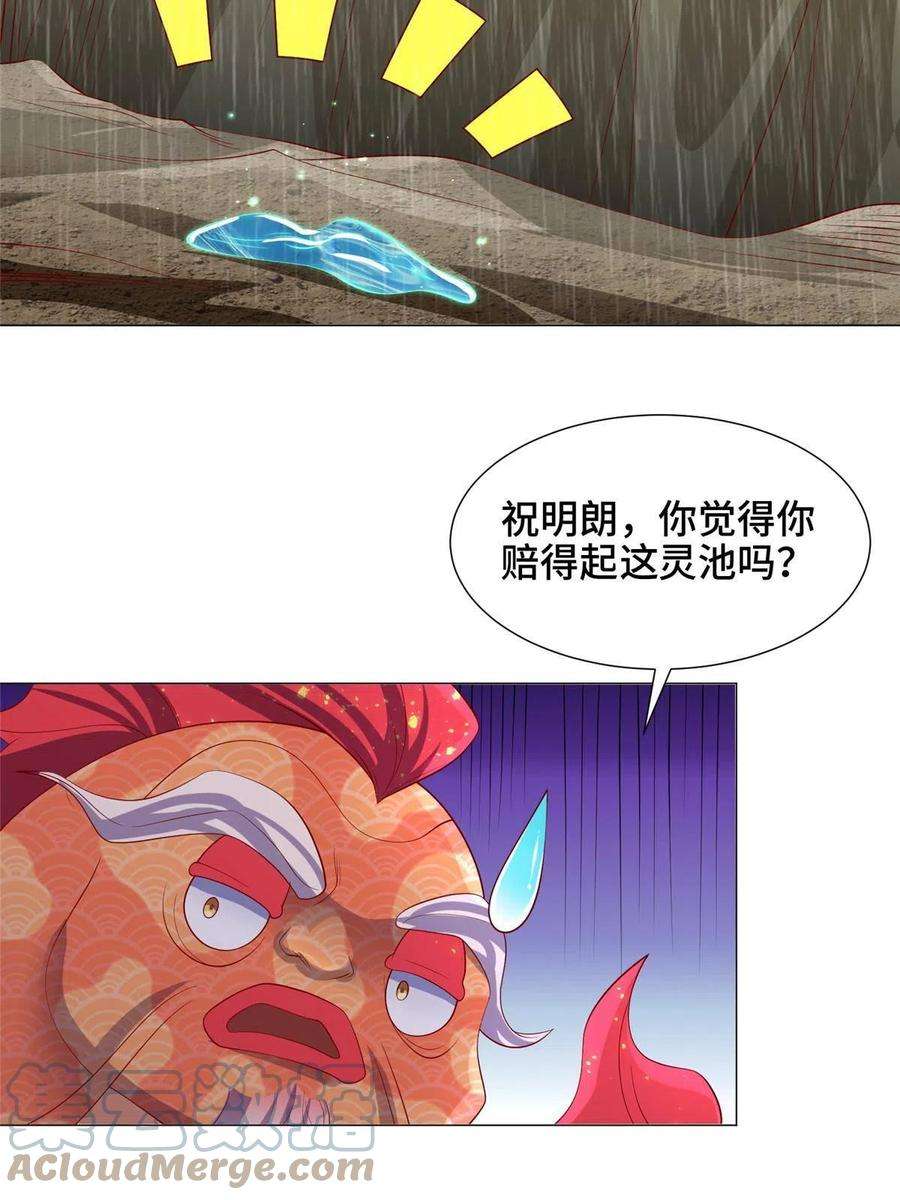 牧龙师208 吸干灵池