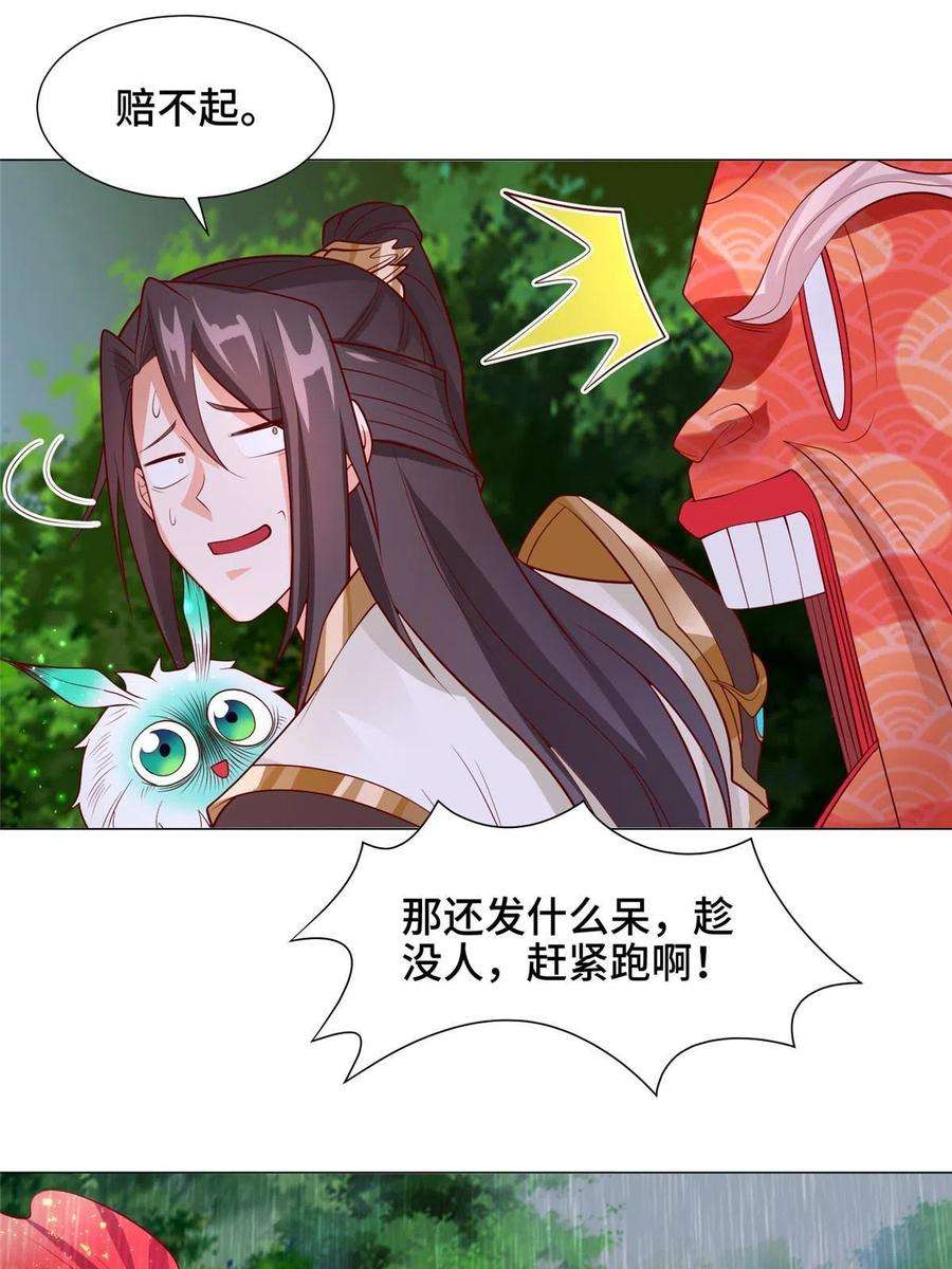 牧龙师208 吸干灵池
