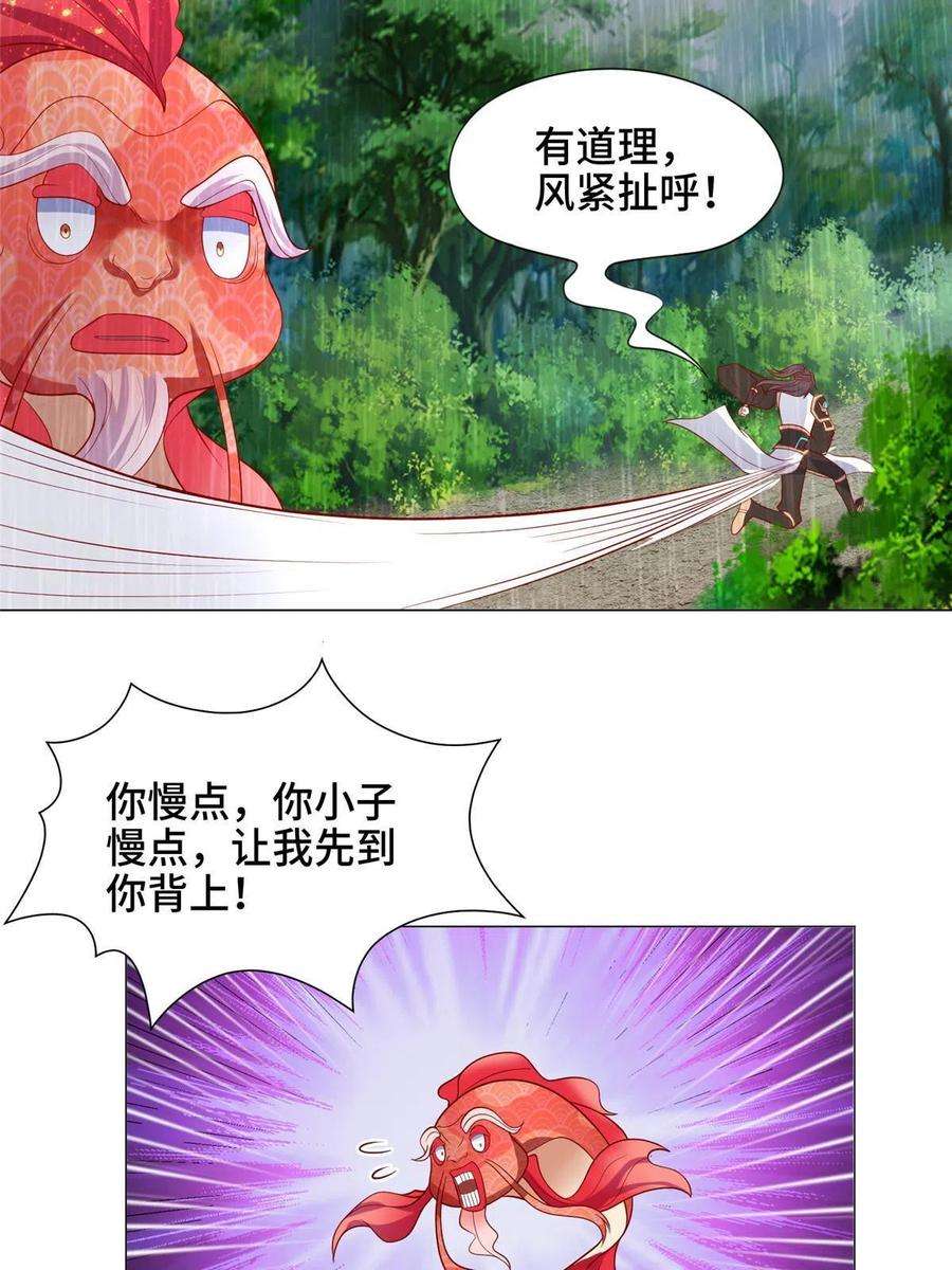 牧龙师208 吸干灵池
