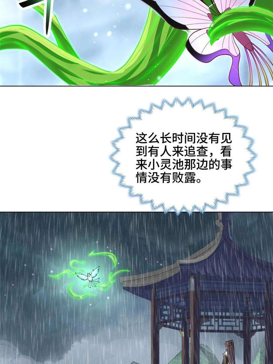 牧龙师208 吸干灵池