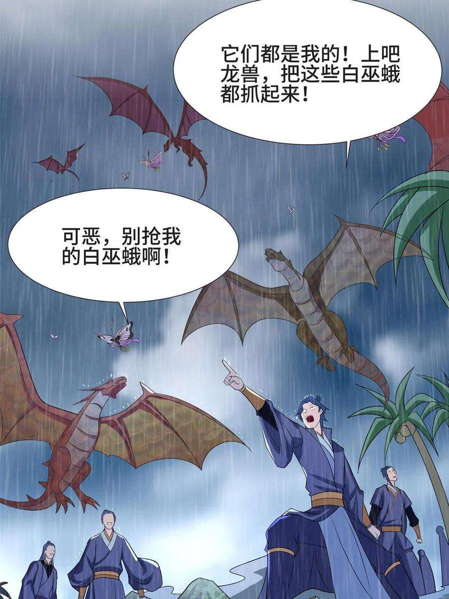 牧龙师208 吸干灵池