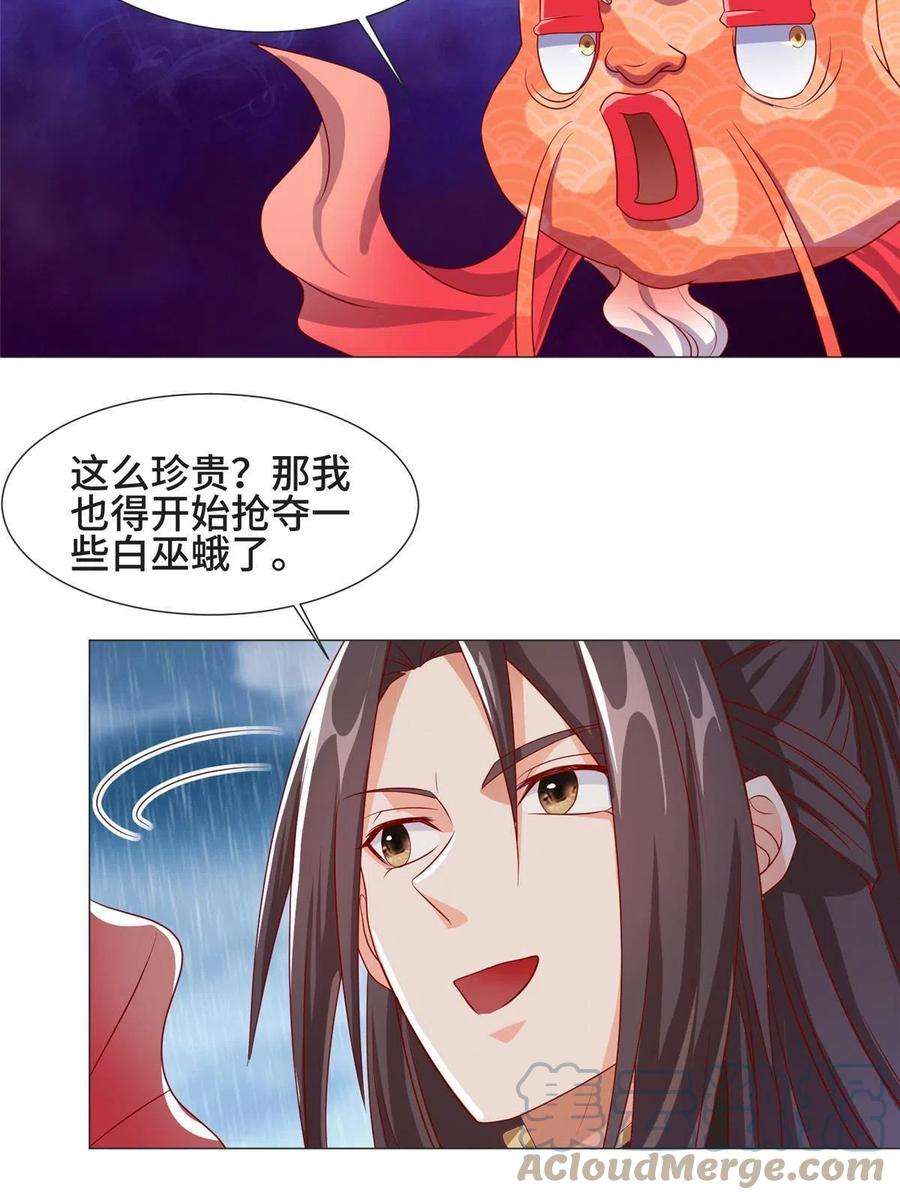 牧龙师208 吸干灵池