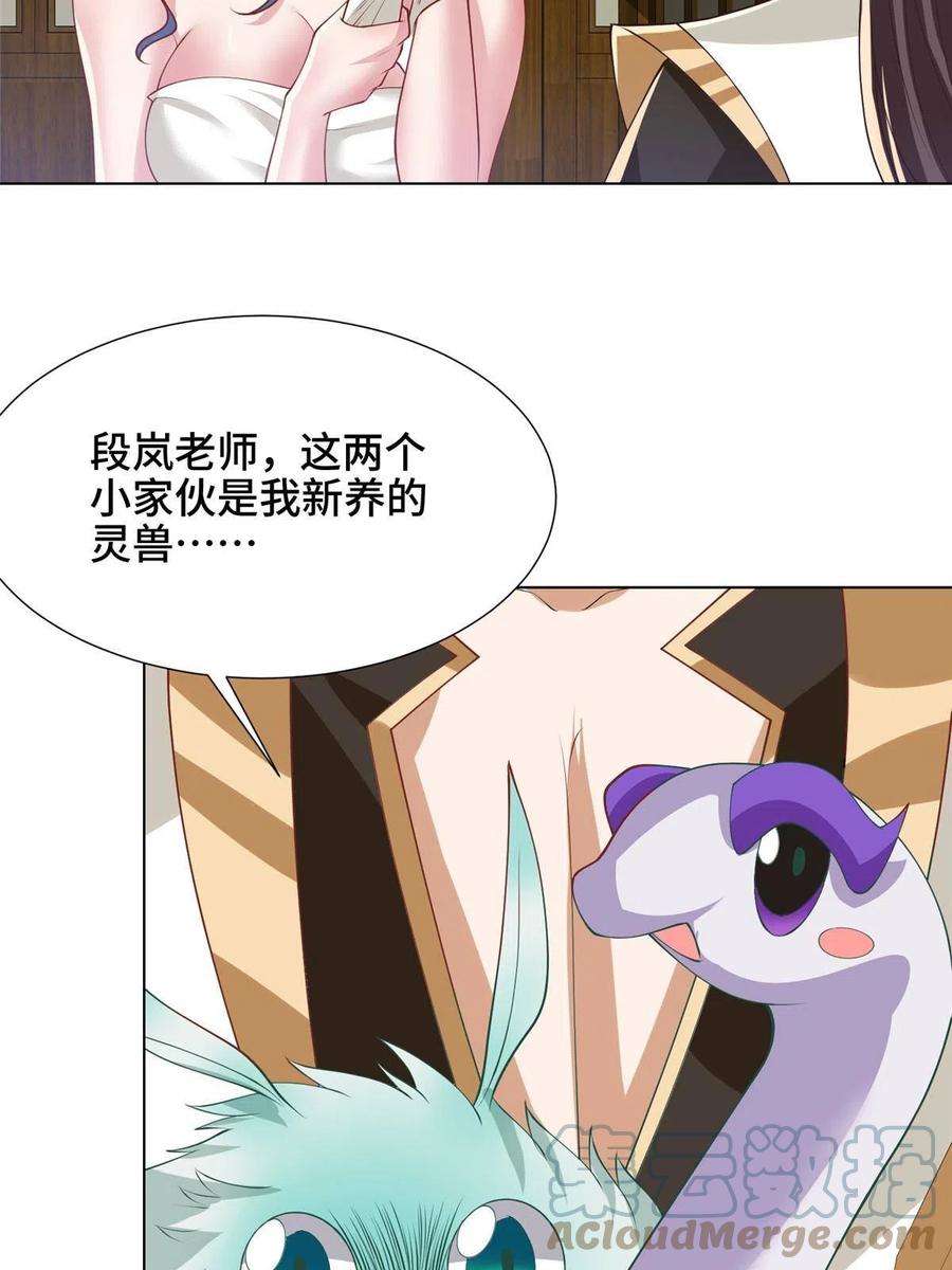 牧龙师209 碧桐魔树