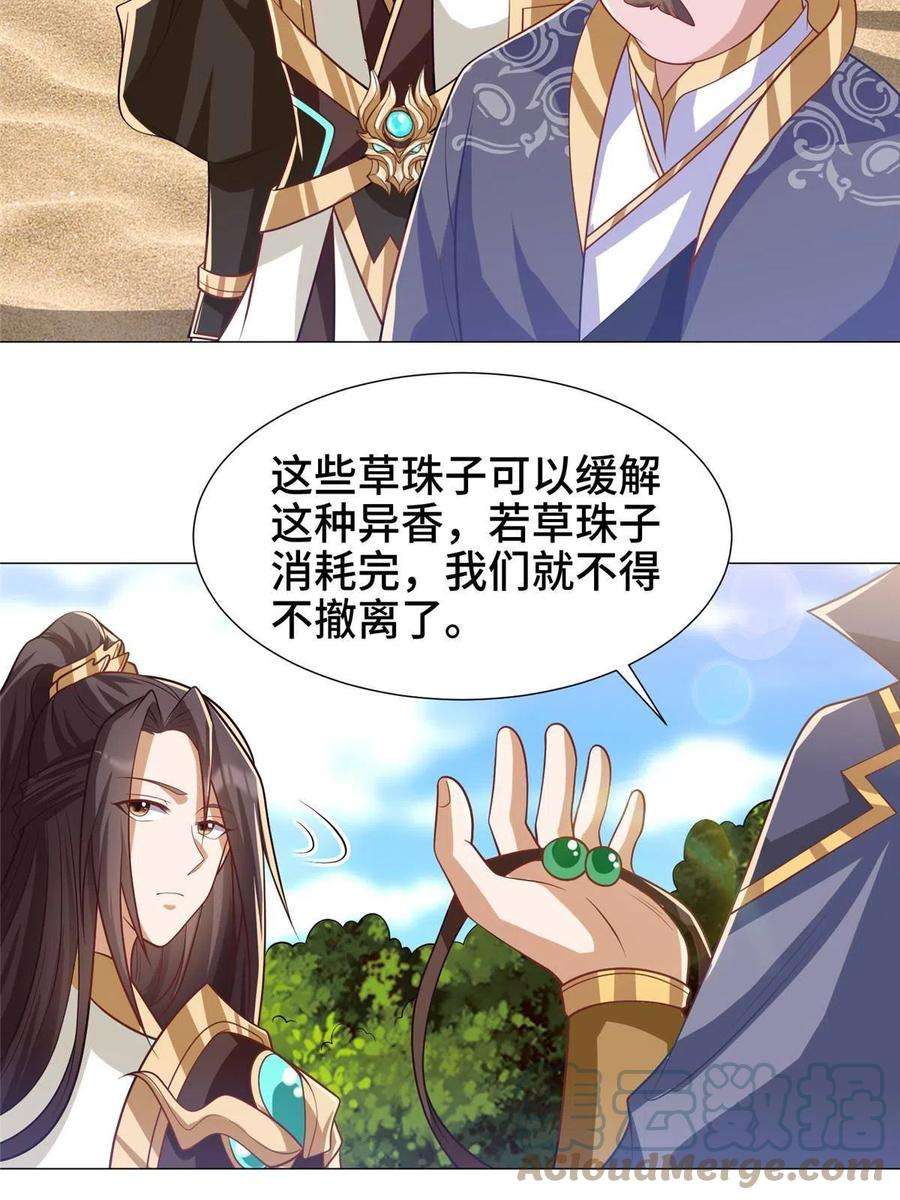 牧龙师209 碧桐魔树