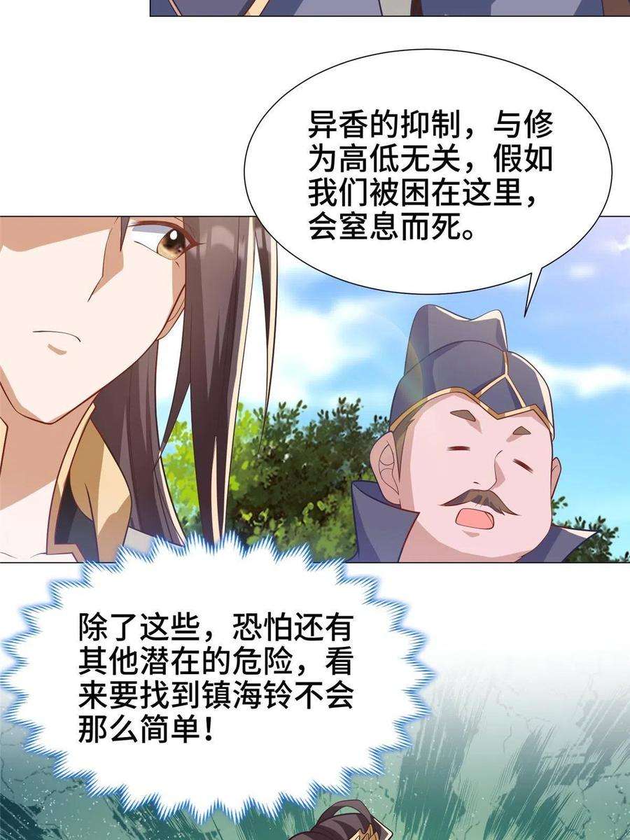 牧龙师209 碧桐魔树