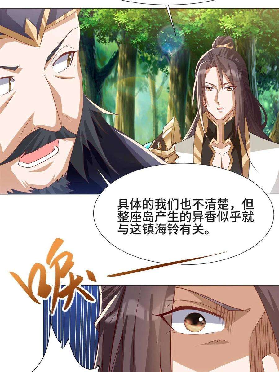 牧龙师209 碧桐魔树