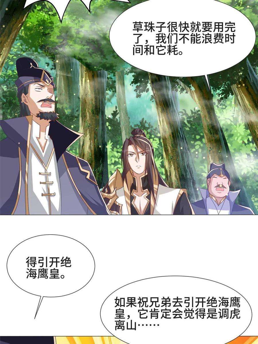 牧龙师209 碧桐魔树