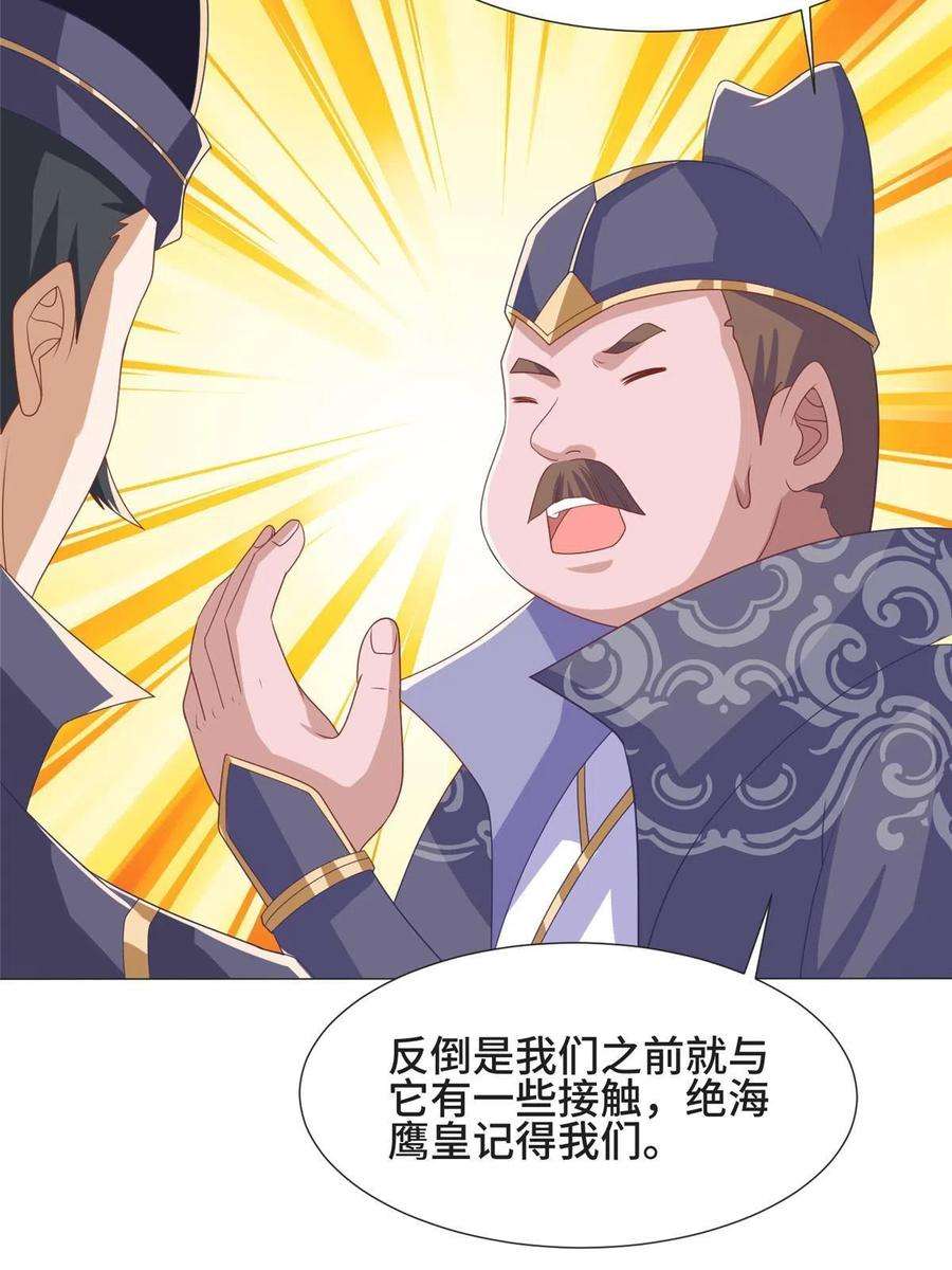 牧龙师209 碧桐魔树