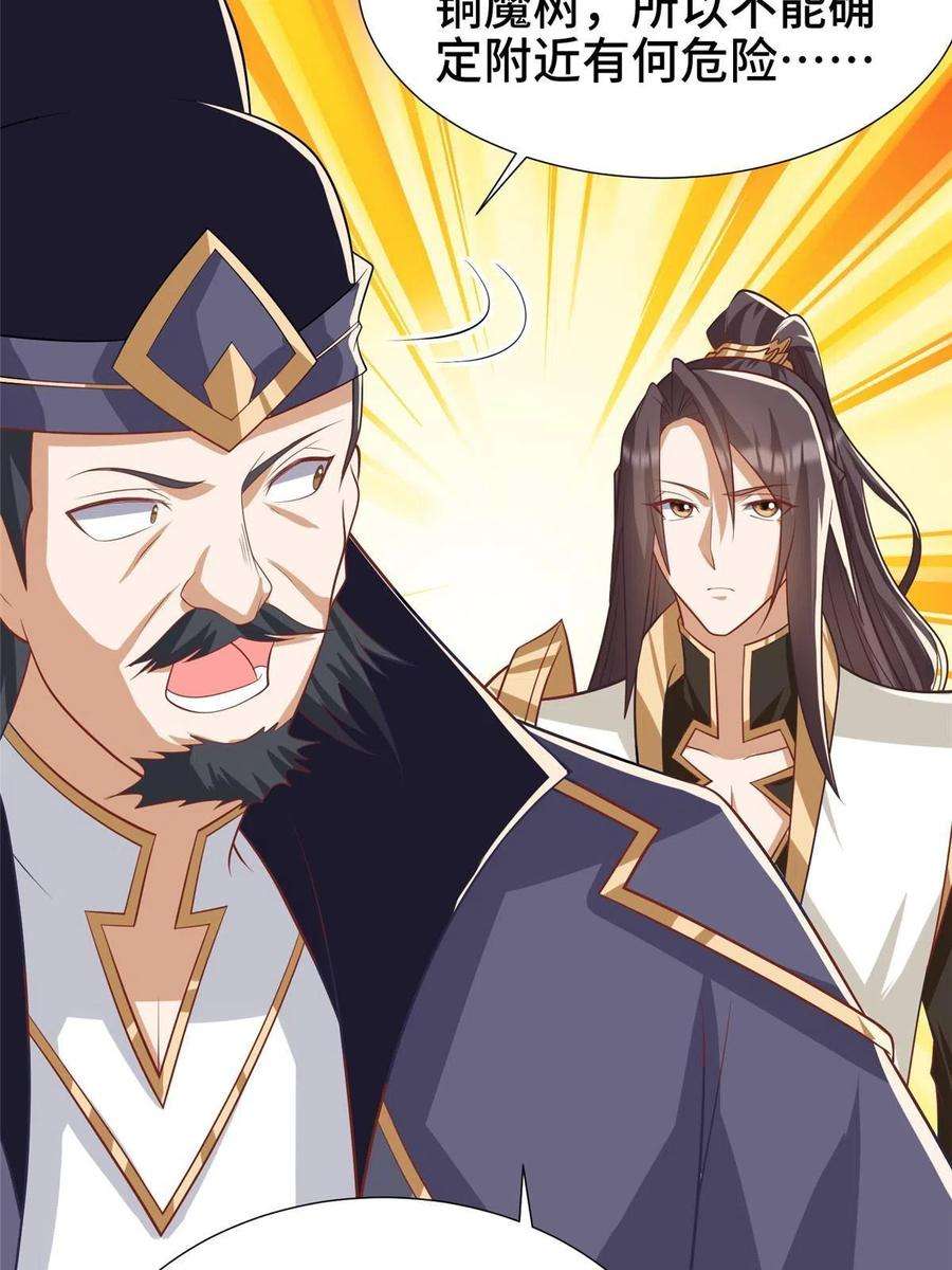 牧龙师209 碧桐魔树