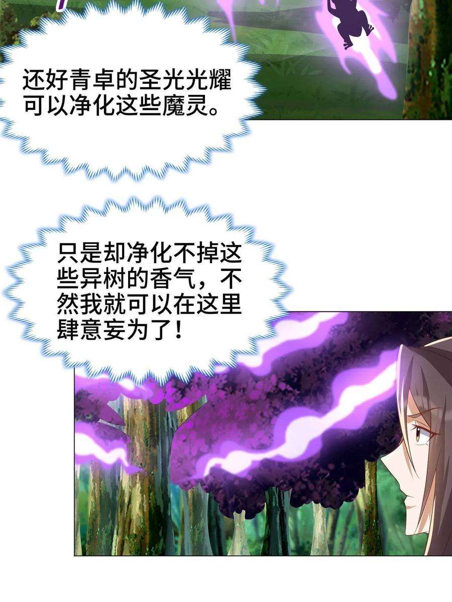 牧龙师209 碧桐魔树