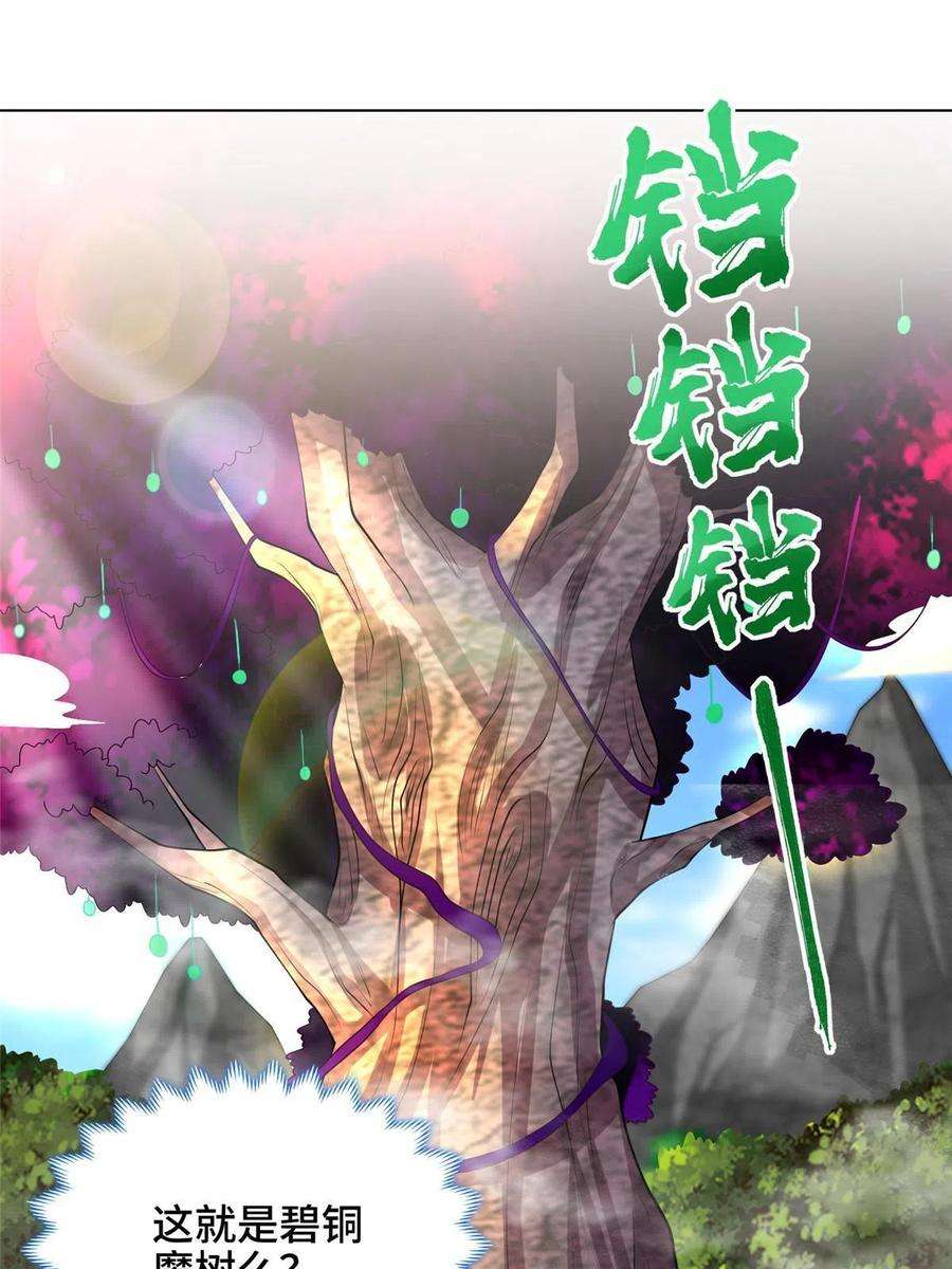 牧龙师209 碧桐魔树