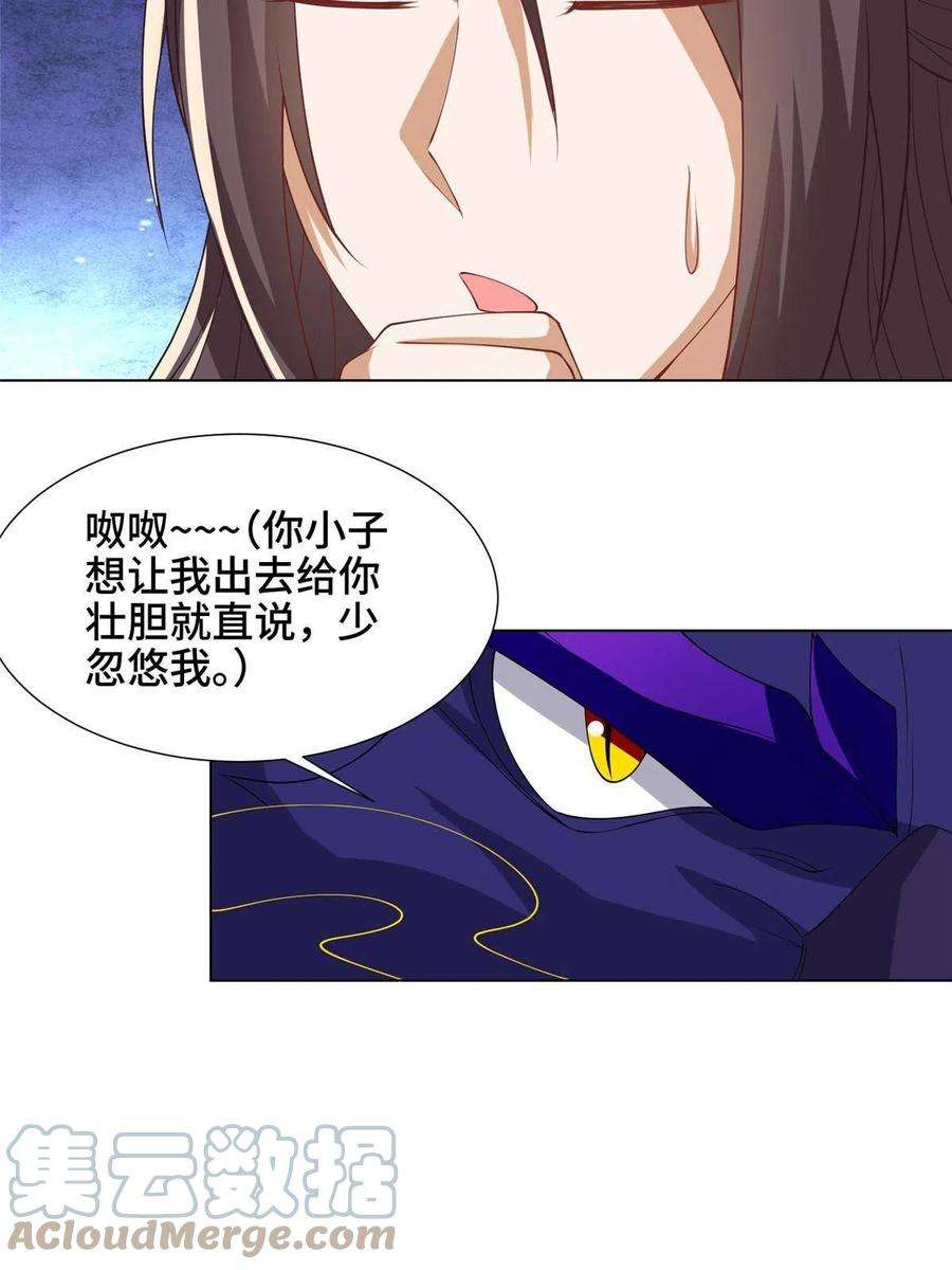 牧龙师209 碧桐魔树