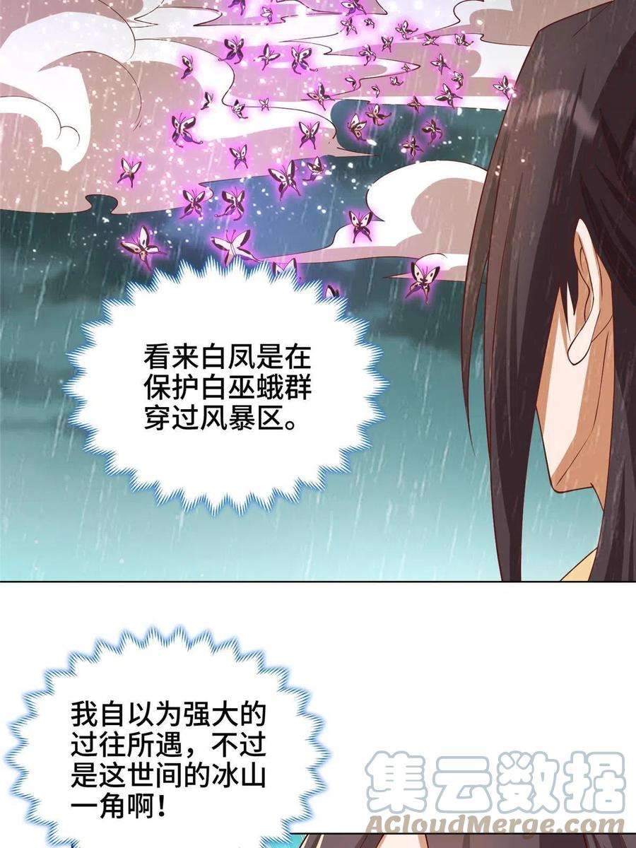 牧龙师209 碧桐魔树