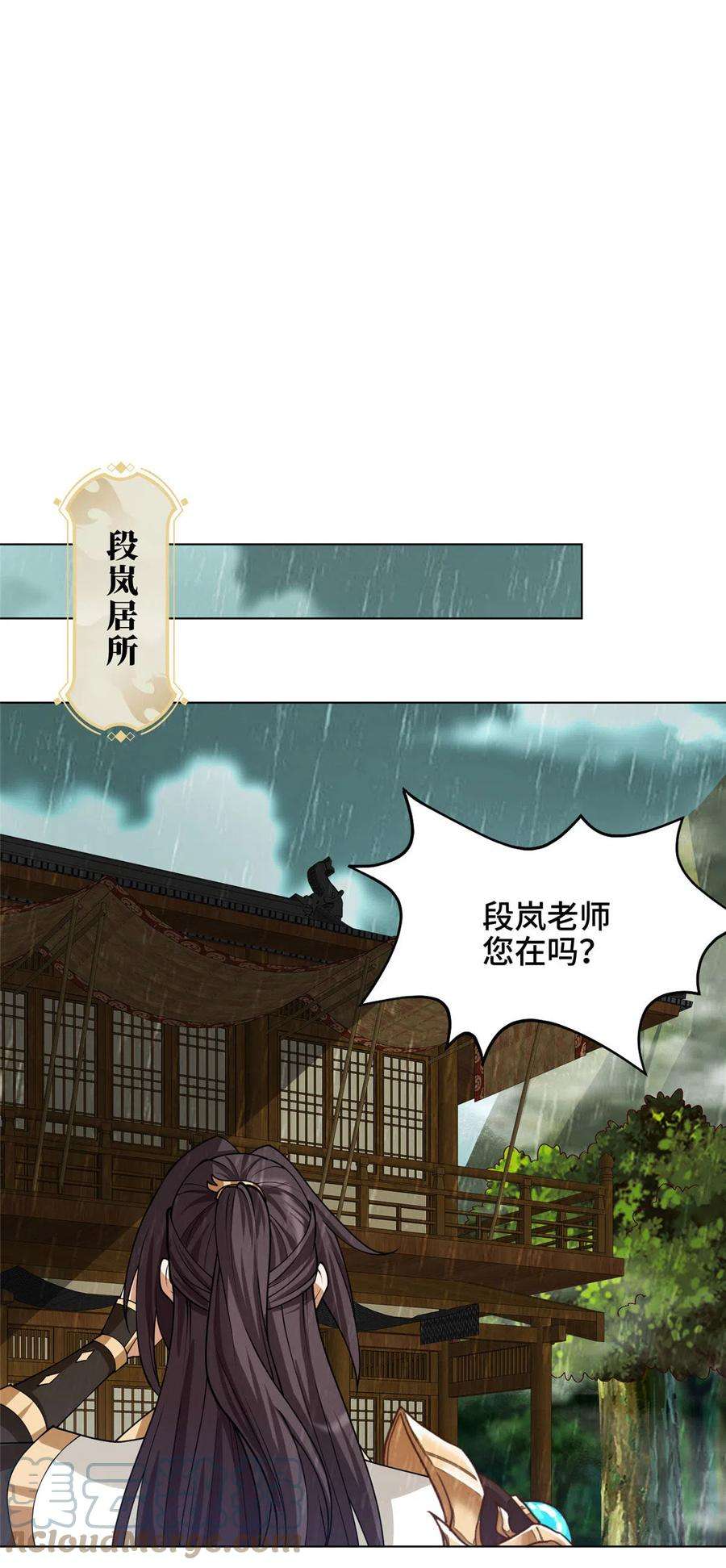 牧龙师209 碧桐魔树