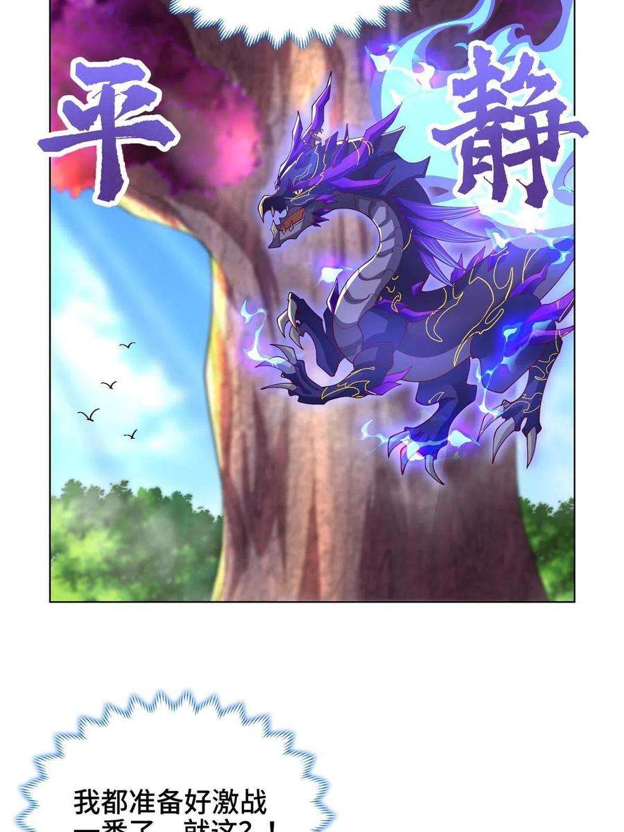 牧龙师210 难缠的绝海鹰皇