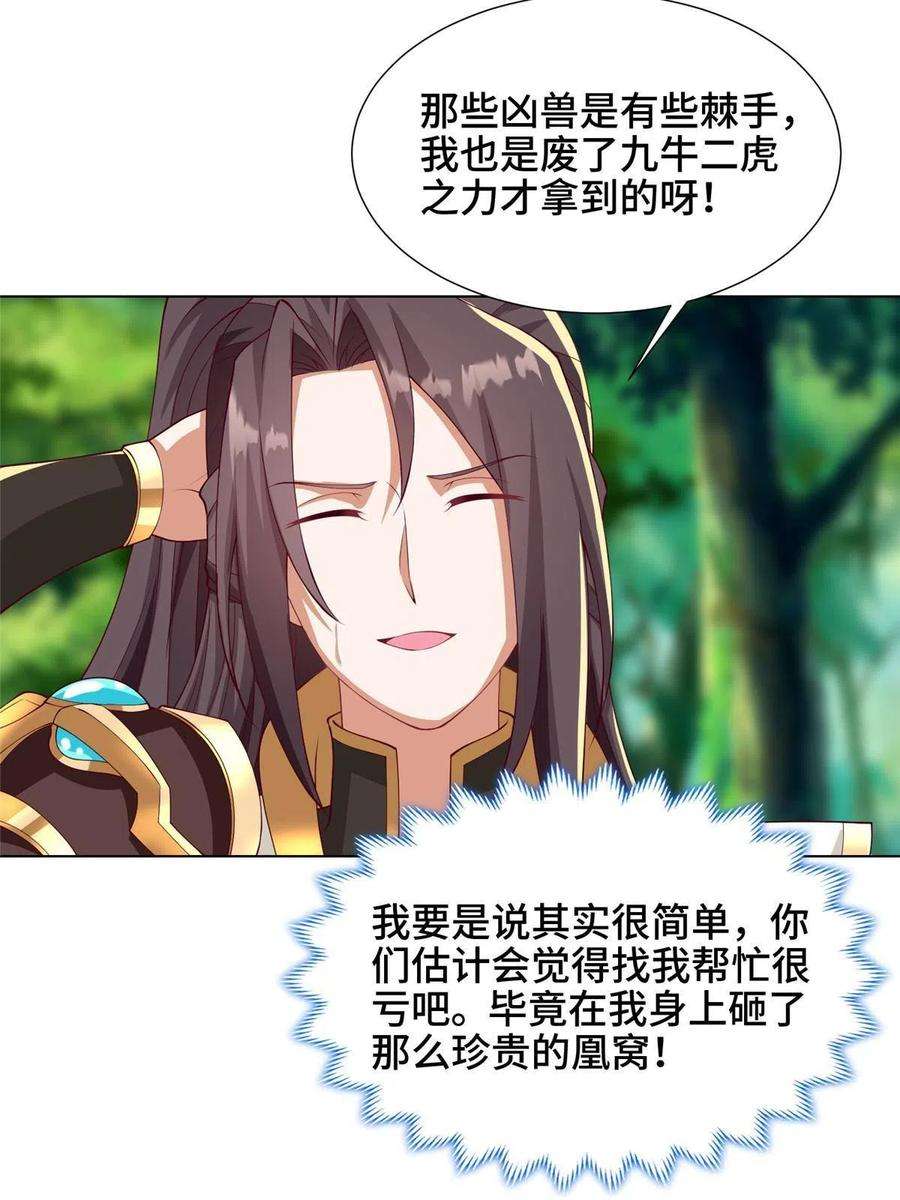 牧龙师210 难缠的绝海鹰皇