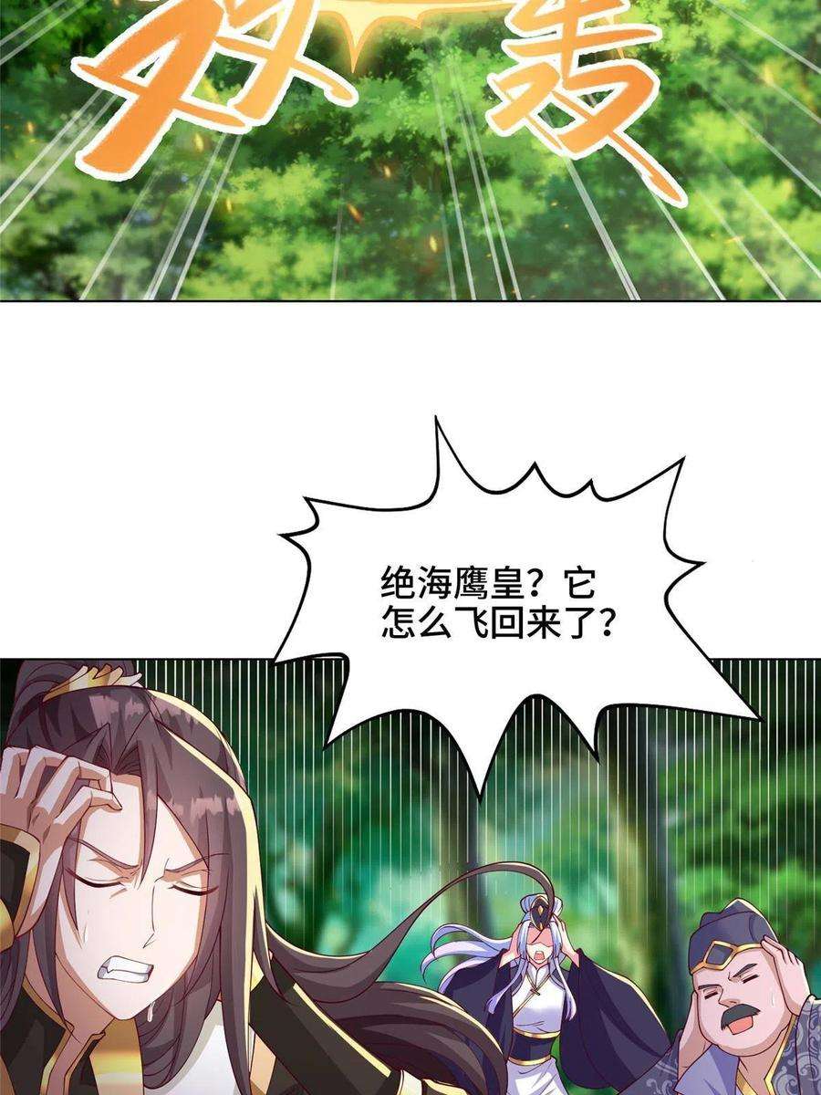 牧龙师210 难缠的绝海鹰皇