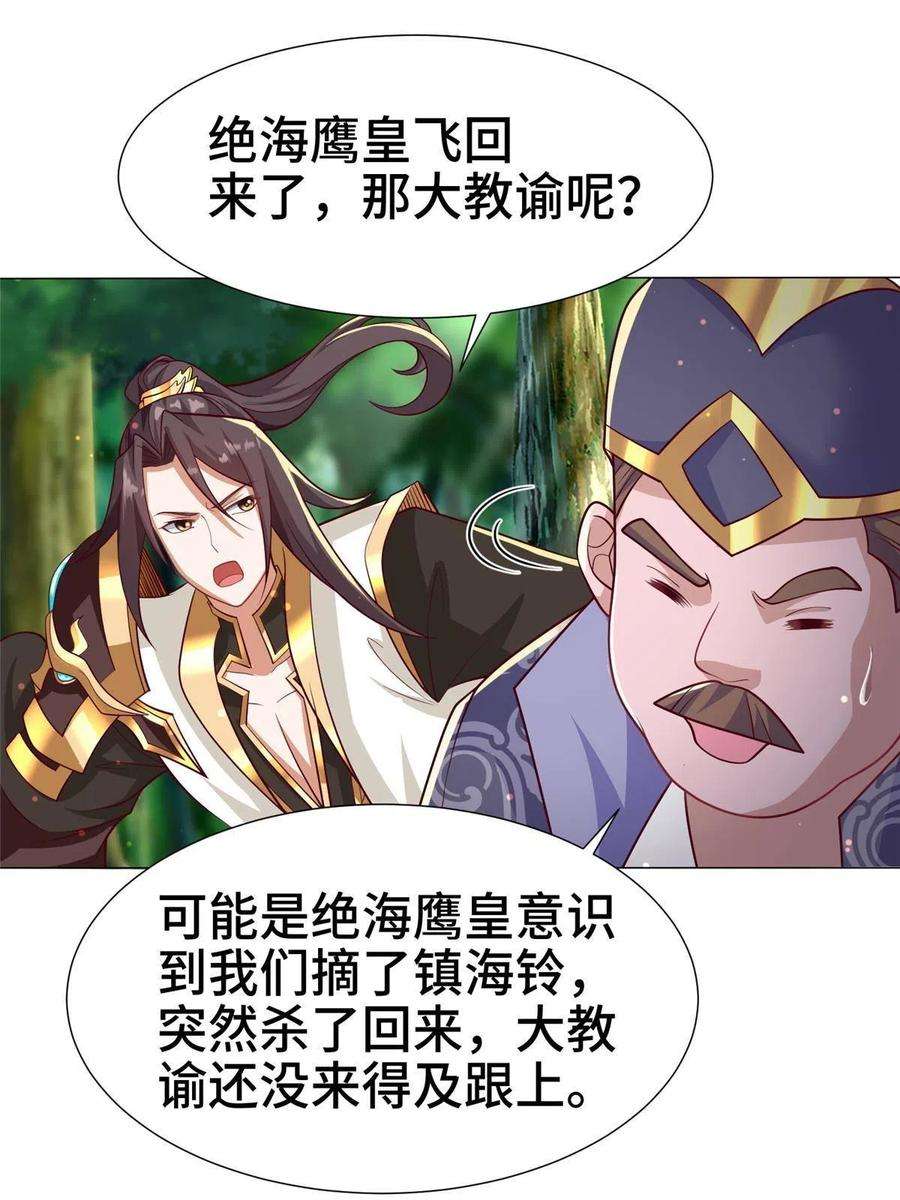 牧龙师210 难缠的绝海鹰皇