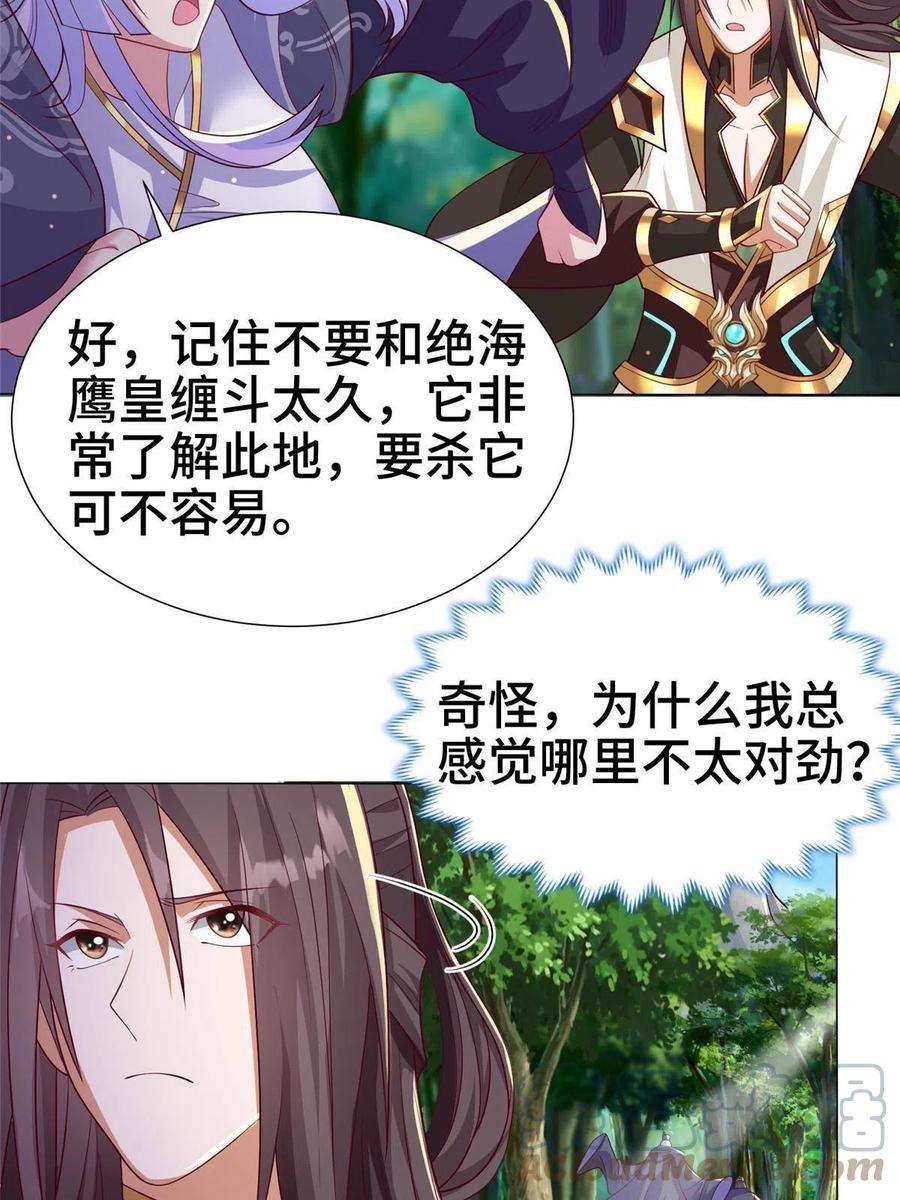 牧龙师210 难缠的绝海鹰皇