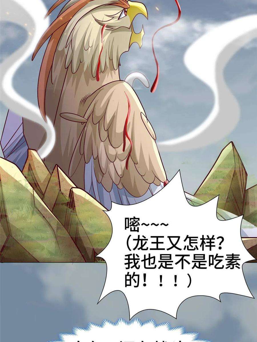 牧龙师210 难缠的绝海鹰皇