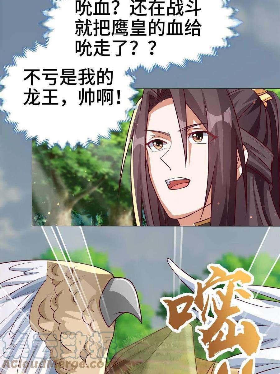 牧龙师210 难缠的绝海鹰皇