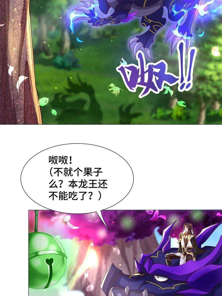 牧龙师210 难缠的绝海鹰皇