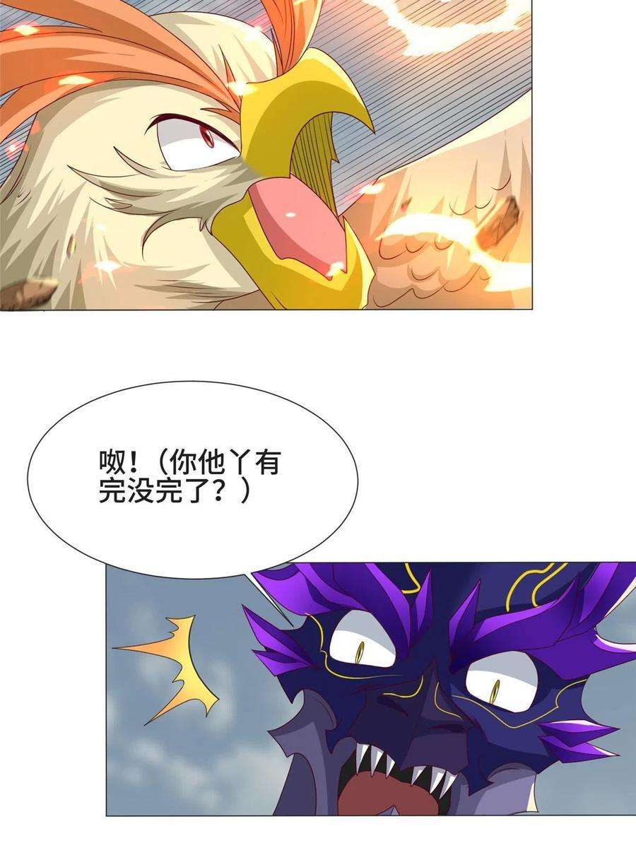 牧龙师210 难缠的绝海鹰皇