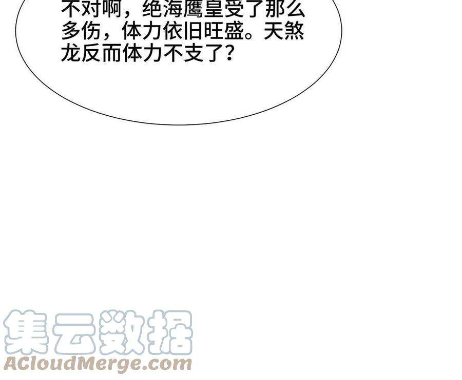 牧龙师210 难缠的绝海鹰皇