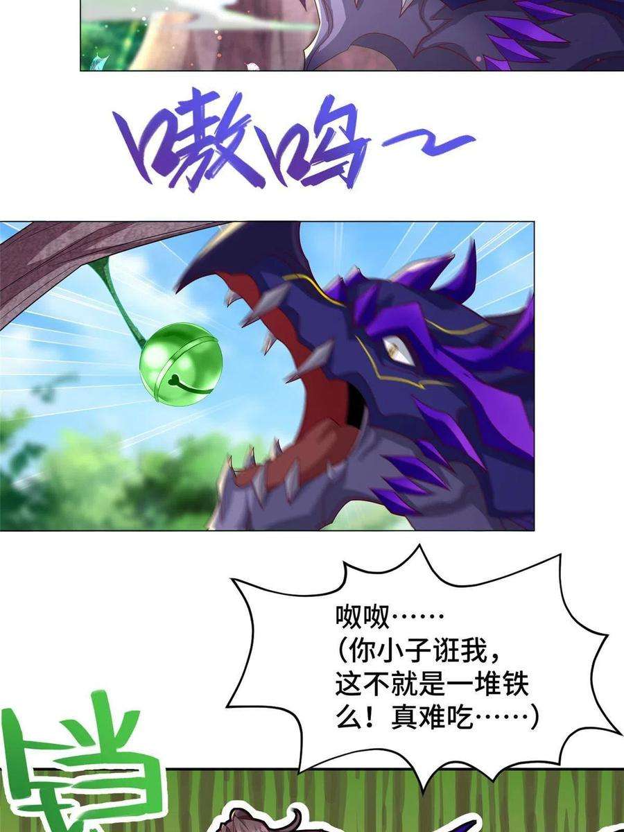 牧龙师210 难缠的绝海鹰皇