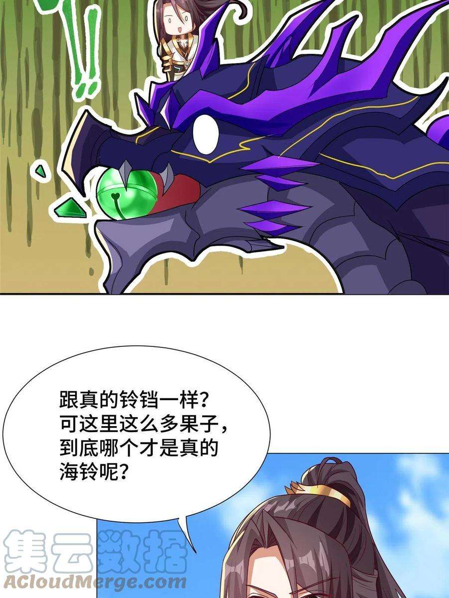 牧龙师210 难缠的绝海鹰皇