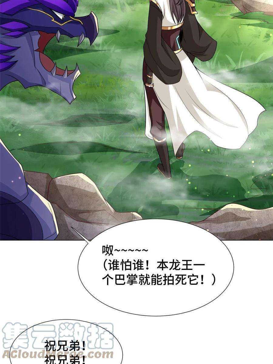 牧龙师211 击杀内鬼