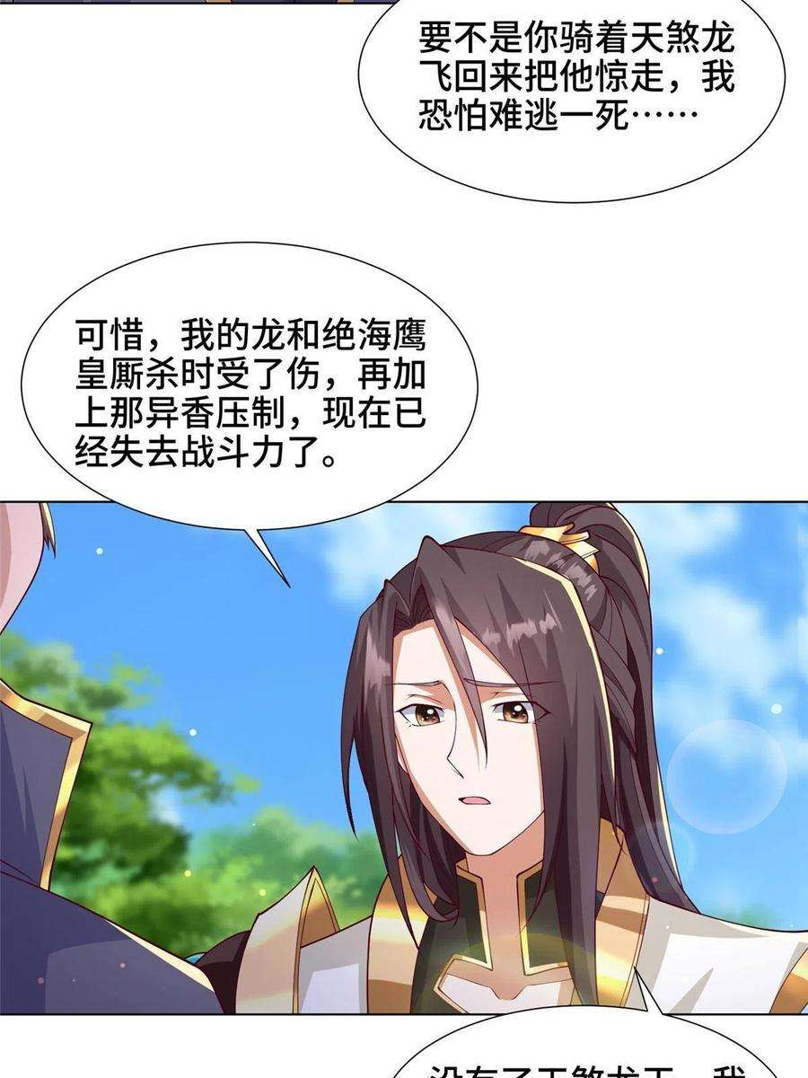 牧龙师211 击杀内鬼
