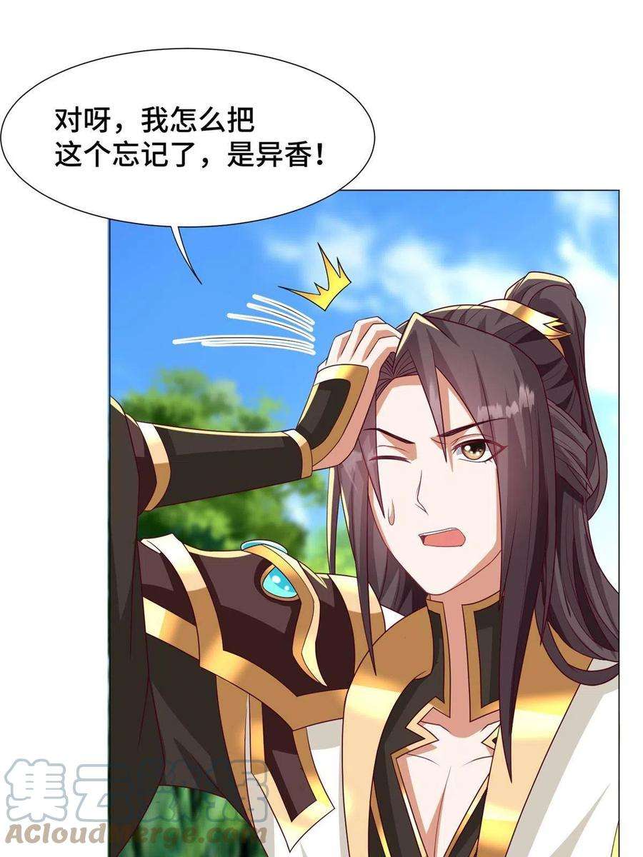 牧龙师211 击杀内鬼